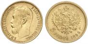 5 рублей 1899 года