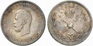 1 рубль 1896 года