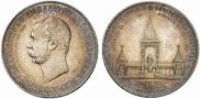 1 рубль 1898 года