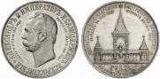 1 рубль 1898 года