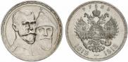 1 rouble 1913 year