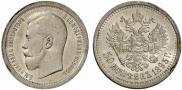 50 копеек 1895 года