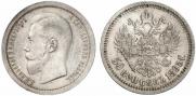 50 копеек 1895 года