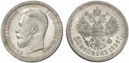 50 копеек 1896 года