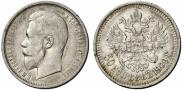 50 kopecks 1909 year