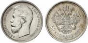 50 kopecks 1913 year