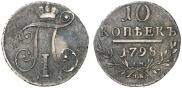 10 kopecks 1798 year