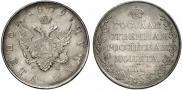 1 рубль 1809 года