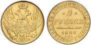 5 roubles 1838 year
