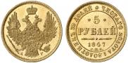 5 roubles 1847 year