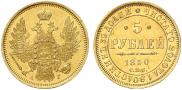 5 roubles 1850 year