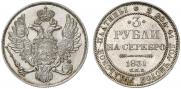 3 roubles 1831 year