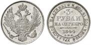 3 рубля 1844 года