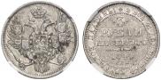 3 рубля 1844 года