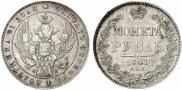 1 rouble 1841 year