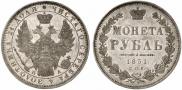 1 рубль 1851 года