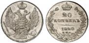 20 kopecks 1840 year