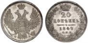 20 kopecks 1849 year