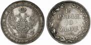 1,5 рубля - 10 злотых 1833 года