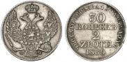 30 копеек - 2 злотых 1839 года