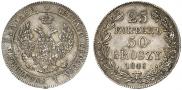 25 kopecks - 50 groszy 1846 year