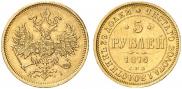 5 roubles 1876 year