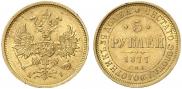 5 roubles 1877 year