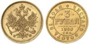 3 рубля 1880 года