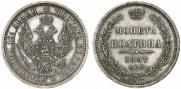 Полтина 1857 года