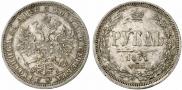 1 рубль 1867 года