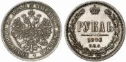 1 rouble 1876 year