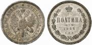 Полтина 1866 года