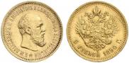5 roubles 1890 year