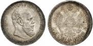 1 rouble 1888 year