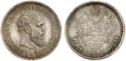 50 kopecks 1894 year