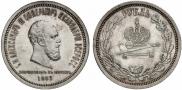 1 рубль 1883 года