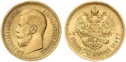 7,5 рублей 1897 года