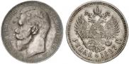 1 rouble 1897 year