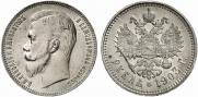 1 rouble 1903 year