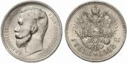 1 rouble 1912 year