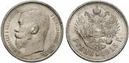 1 рубль 1915 года