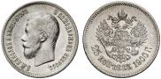 25 копеек 1900 года