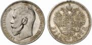 1 rouble 1896 year