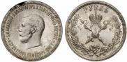 1 рубль 1896 года