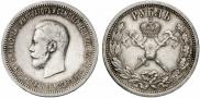 1 рубль 1896 года