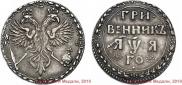 Grivennik 1701 year