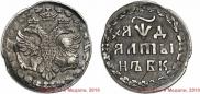 Алтын 1704 года