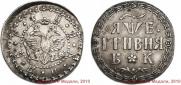 Grivna 1705 year