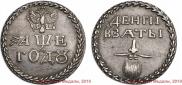 Бородовой знак 1705 года
