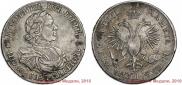 1 рубль 1718 года